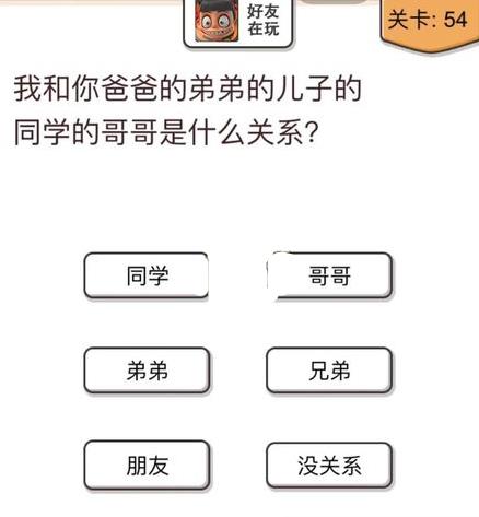 我不是猪头第54关如何做_我不是猪头第54题攻略