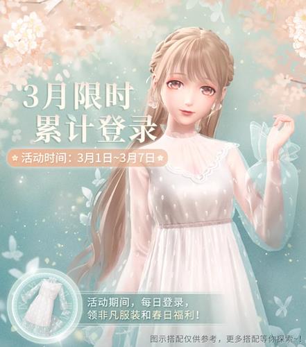 闪耀暖暖3月限时登陆活动详情_闪耀暖暖3月限时登陆活动内容列表