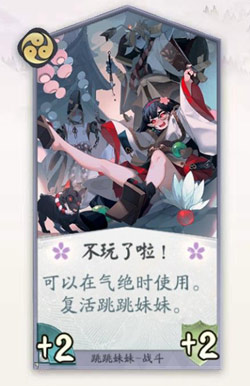 阴阳师百闻牌跳跳妹妹卡牌有哪一些_阴阳师百闻牌跳跳妹妹卡牌效果列表