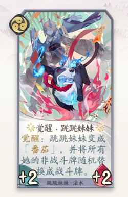 阴阳师百闻牌跳跳妹妹卡牌有哪些_阴阳师百闻牌跳跳妹妹卡牌效果一览