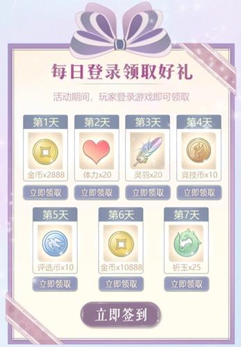 云裳羽衣每日登陆暖心福利活动详情_云裳羽衣每日登陆暖心福利活动内容列表