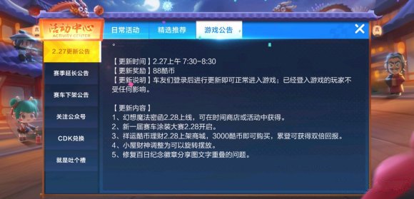 跑跑卡丁车手游祥运酷币理财如何玩_跑跑卡丁车手游2月28日酷币理财活动解析