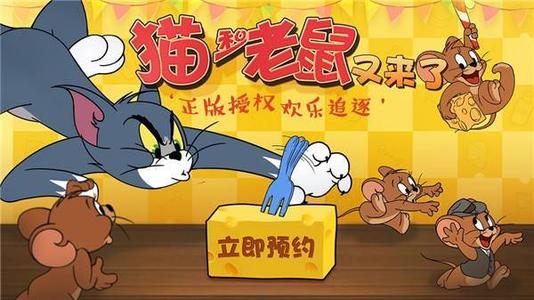 猫与老鼠欢乐互动小黄鸭如何触发_猫与老鼠欢乐互动小黄鸭触发攻略