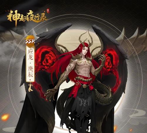 神都夜行录应龙庚辰有什么技能_神都夜行录应龙庚辰技能详细说明