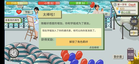 下一站我的大学赚钱与花钱建议有哪一些_下一站我的大学赚钱与花钱攻略