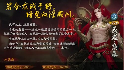 神都夜行录限定SSR妖灵应龙庚辰如何得_神都夜行录限定SSR妖灵应龙庚辰取得攻略