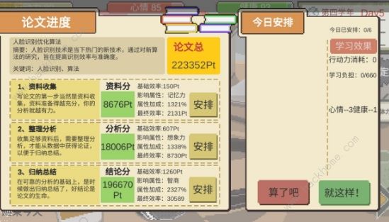 下一站我的大学小胡如何通关_下一站我的大学小胡通关攻略