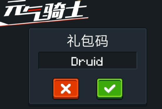 元气骑士2020年2月周末福利兑换码在什么地方领_元气骑士2020年2月周末福利兑换码领取地址