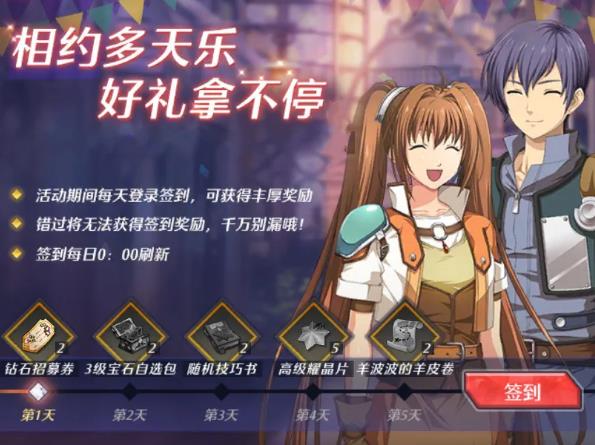空之轨迹手游2月28日更新公告_空之轨迹手游2月28日更新了什么