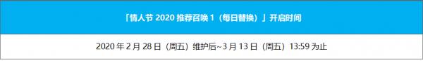 fgo国服情人节2020日替卡池介绍_fgo国服情人节2020日替卡池怎么样
