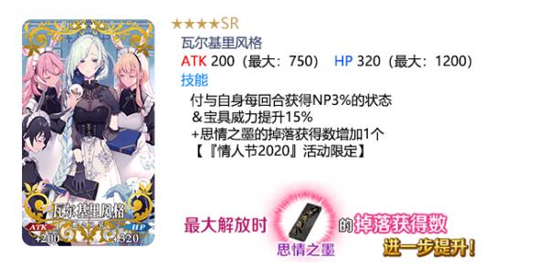 fgo国服情人节2020日替卡池介绍_fgo国服情人节2020日替卡池怎么样