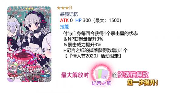 fgo国服情人节2020日替卡池介绍_fgo国服情人节2020日替卡池如何