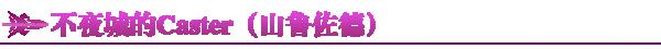 fgo国服情人节2020日替卡池介绍_fgo国服情人节2020日替卡池怎么样