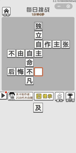 成语招贤记2月28号每日挑战答案_成语招贤记每日挑战答案