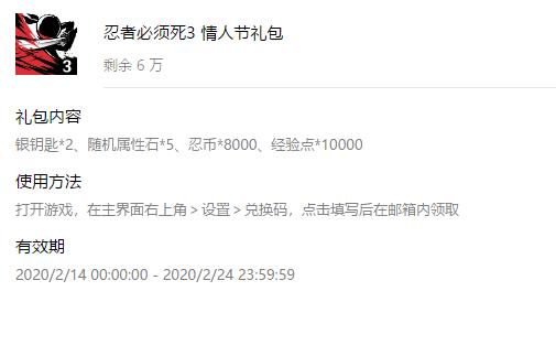 忍者必须死3华为情人节礼包兑换码在什么地方领_忍者必须死3华为情人节礼包兑换码领取地址