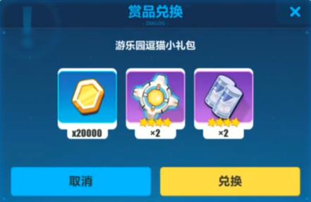 崩坏3游乐园逗猫小礼包兑换码在什么地方领_崩坏3游乐园逗猫小礼包兑换码领取地址