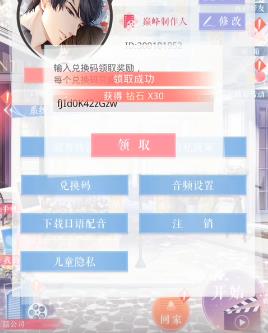 恋与制作人2020年2月28日兑换码在什么地方领_恋与制作人2020年2月28日兑换码领取地址