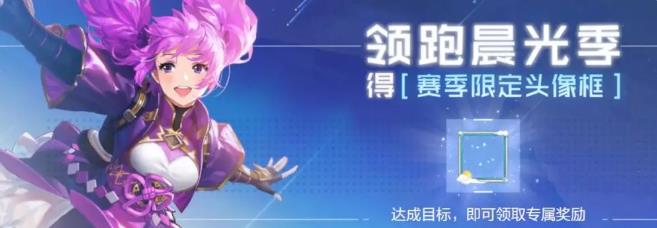 风云岛行动S1赛季限定头像框活动介绍_风云岛行动S1赛季限定头像框如何