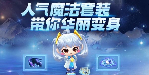 跑跑卡丁车手游幻想魔法套装多少钱到手_跑跑卡丁车手游幻想魔法套装价格详细说明