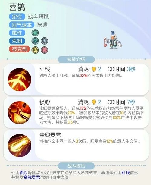 一起来捉妖喜鹊如何_一起来捉妖喜鹊技能图文详细说明