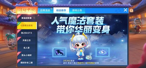 跑跑卡丁车手游幻想魔法密函如何获得_跑跑卡丁车手游幻想魔法密函获得方法