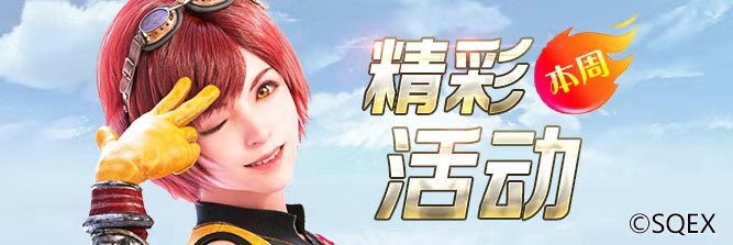 最终幻想勇气启示录手游七星冒险新纪元活动_最终幻想勇气启示录手游七星冒险新纪元活动内容