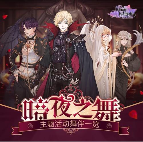 螺旋圆舞曲冥域邀舞活动详情_螺旋圆舞曲冥域邀舞活动内容列表