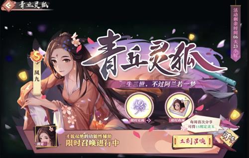 狐妖小红娘青丘灵狐限时抽卡活动复刻详情_狐妖小红娘青丘灵狐限时抽卡活动复刻内容列表