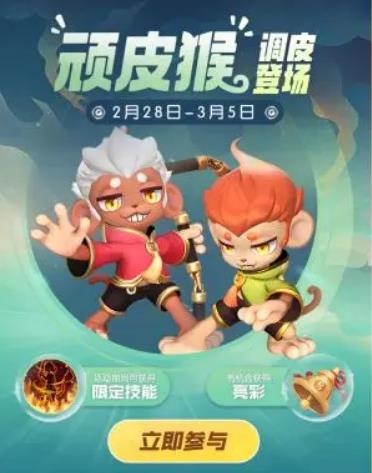 一起来捉妖顽皮猴淘气来袭活动详情_一起来捉妖顽皮猴淘气来袭活动内容列表