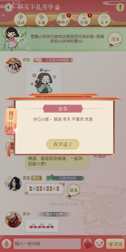 遇见逆水寒2月27日驿站小报的四个线索是什么_遇见逆水寒2月27日驿站小报答案列表