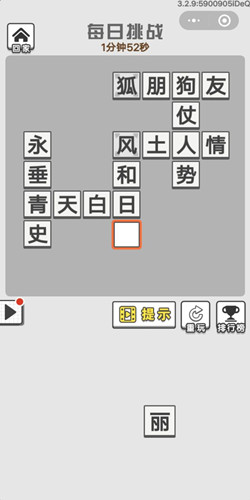 成语招贤记2月27号每日挑战答案_成语招贤记每日挑战答案