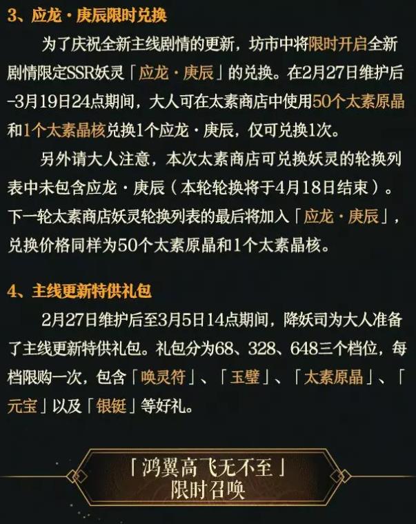 神都夜行录2月27日更新公告_神都夜行录2月27日更新了什么