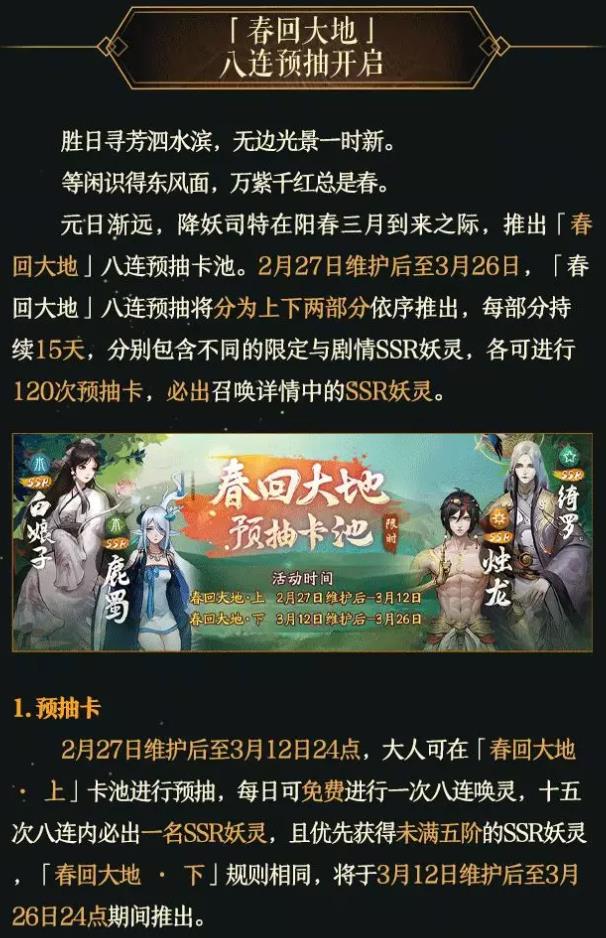 神都夜行录2月27日更新公告_神都夜行录2月27日更新了什么