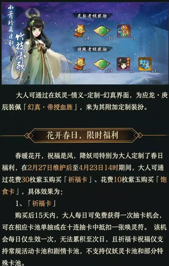 神都夜行录2月27日更新公告_神都夜行录2月27日更新了什么