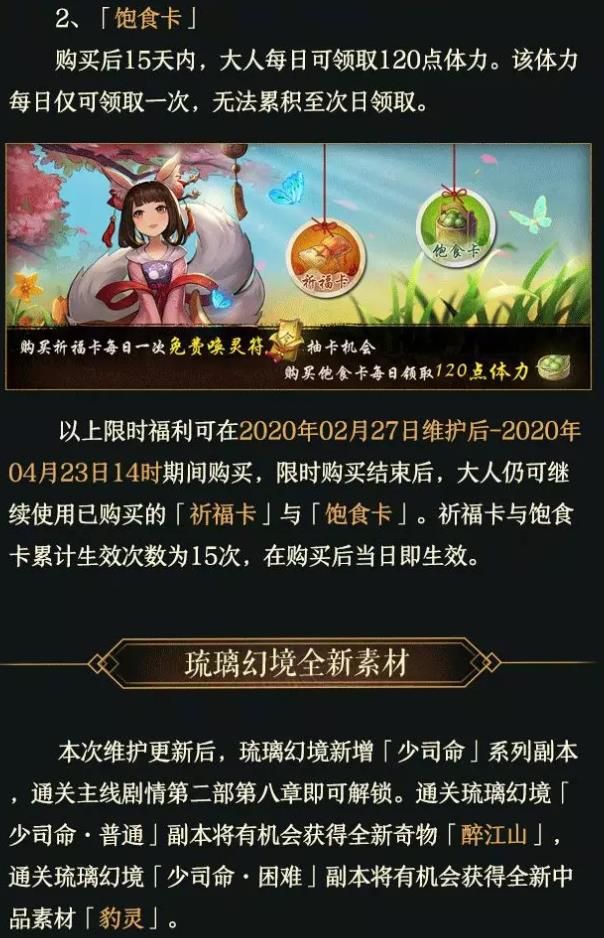 神都夜行录2月27日更新公告_神都夜行录2月27日更新了什么