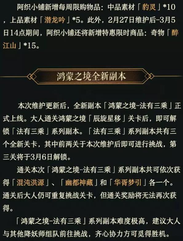 神都夜行录2月27日更新公告_神都夜行录2月27日更新了什么