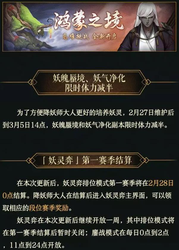 神都夜行录2月27日更新公告_神都夜行录2月27日更新了什么