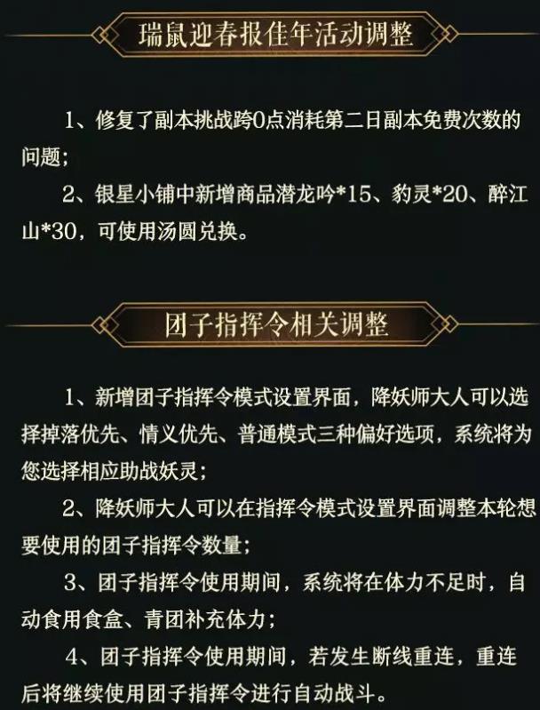 神都夜行录2月27日更新公告_神都夜行录2月27日更新了什么