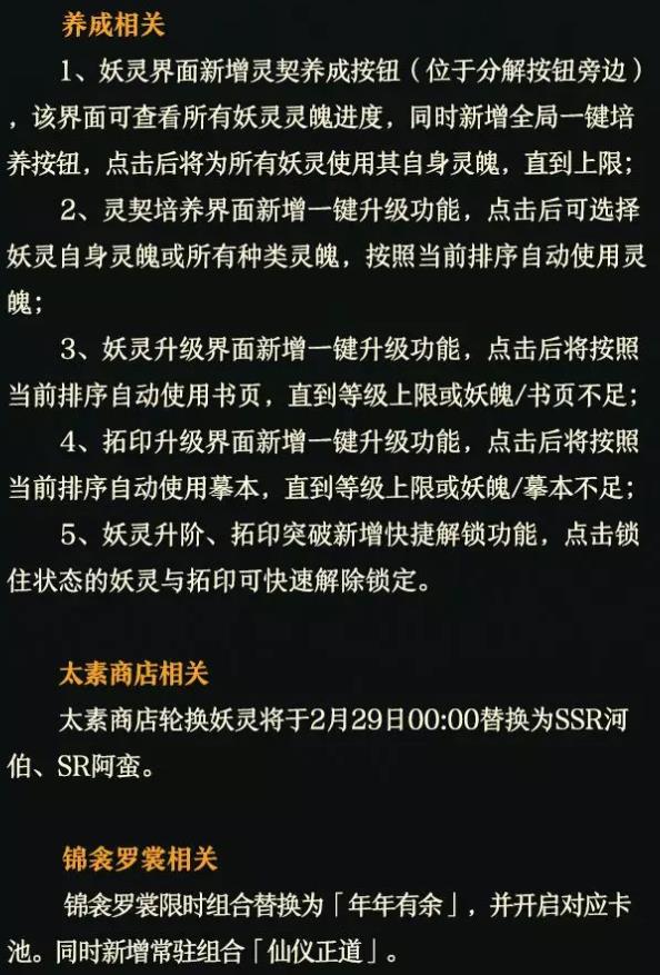 神都夜行录2月27日更新公告_神都夜行录2月27日更新了什么