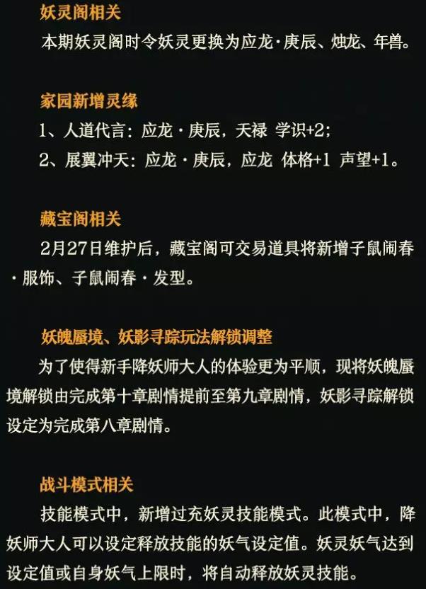 神都夜行录2月27日更新公告_神都夜行录2月27日更新了什么
