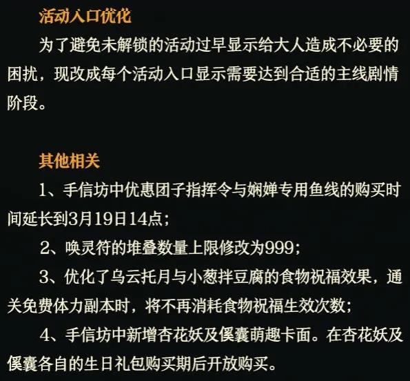 神都夜行录2月27日更新公告_神都夜行录2月27日更新了什么