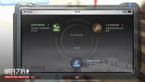 明日之后2020年营地科技研发什么好_明日之后2020年营地科技研发推荐