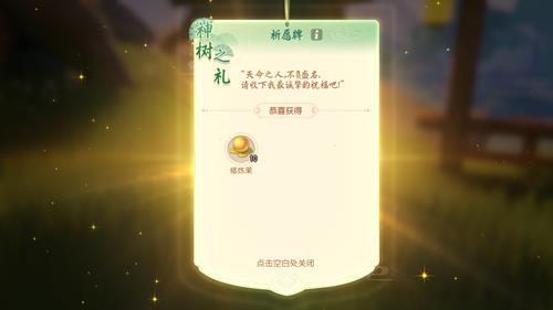 梦幻西游三维版神树祈愿活动详情_梦幻西游三维版神树祈愿活动内容列表