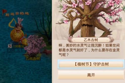 问道手游守护古树活动如何玩_问道手游守护古树活动攻略