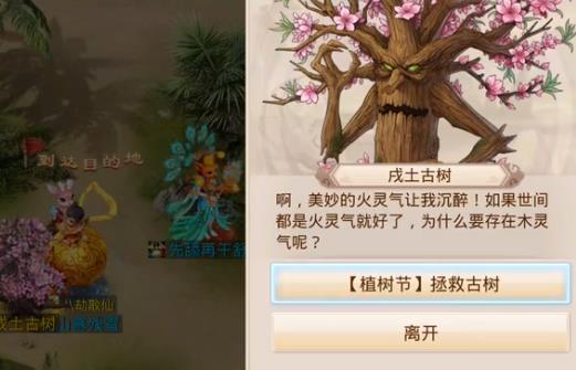 问道手游拯救古树活动如何玩_问道手游拯救古树活动攻略