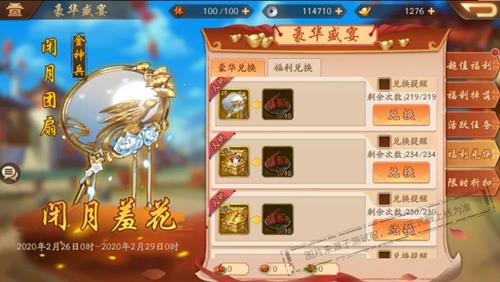 少年三国志2闭月团扇取得活动详情_少年三国志2闭月团扇来袭活动内容列表