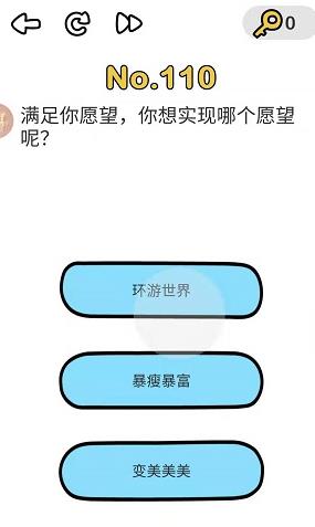 脑洞大师第110关通关攻略_脑洞大师第110关如何过