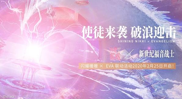 闪耀暖暖使徒来袭EVA时装如何获得_闪耀暖暖使徒来袭EVA时装取得途径攻略