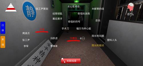 孙美琪疑案方婷婷线索手术师方康生在什么地方找_孙美琪疑案方婷婷线索手术师方康生位置列表