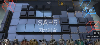 明日方舟午间逸话SA-5怎么打_明日方舟午间逸话SA-5因地制宜打法攻略